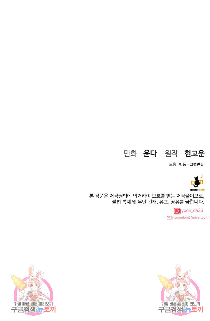 아내를 구하는 4가지 방법 71화 117