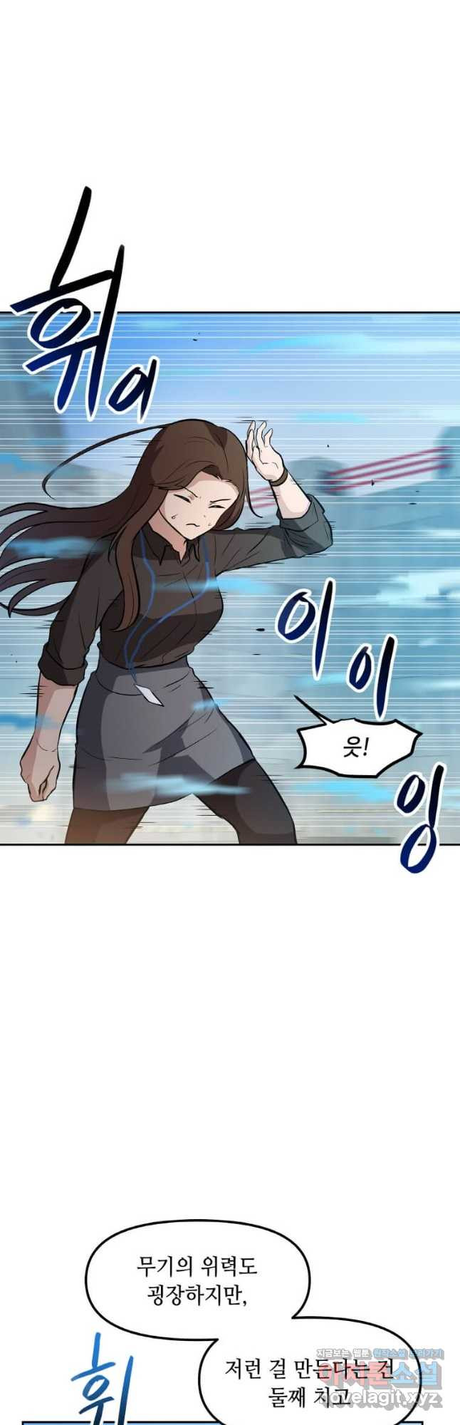 내 행운은 만렙이다 38화 4
