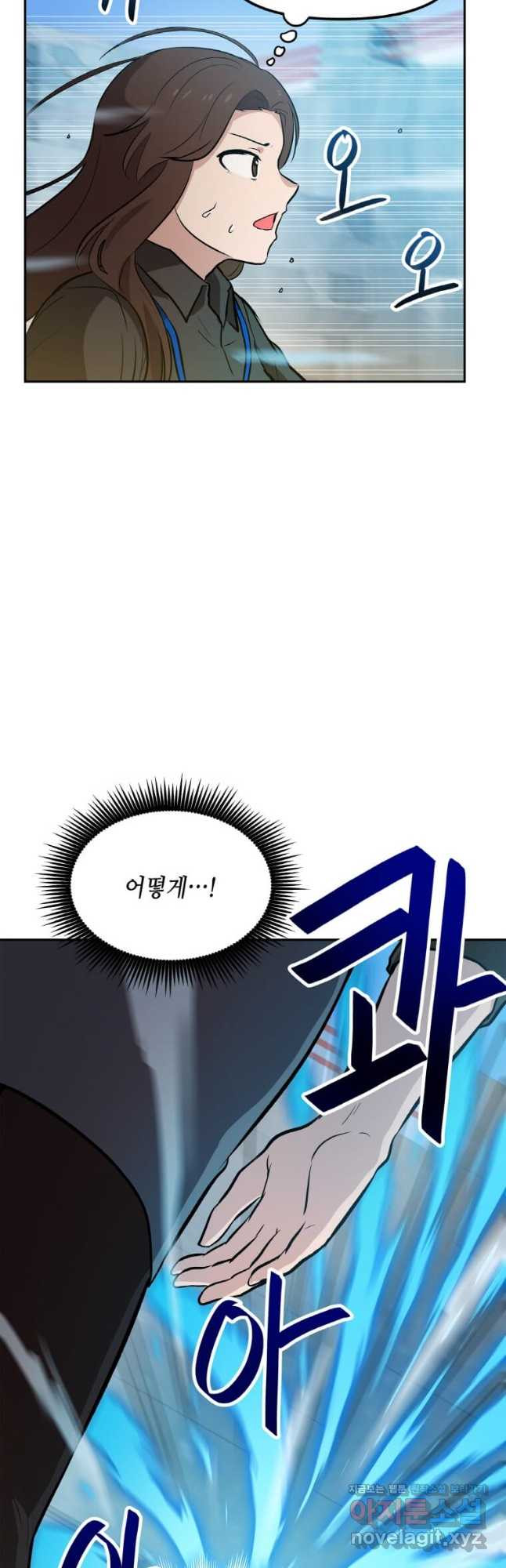 내 행운은 만렙이다 38화 5