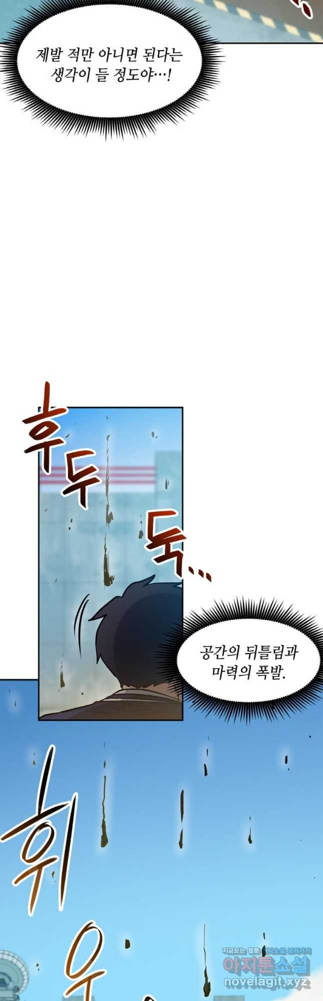 내 행운은 만렙이다 38화 8