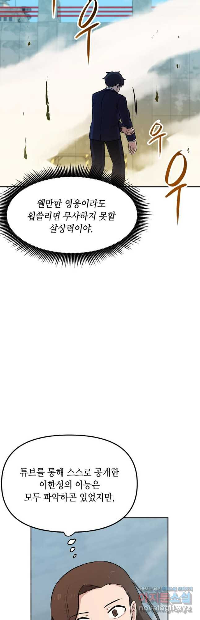 내 행운은 만렙이다 38화 9