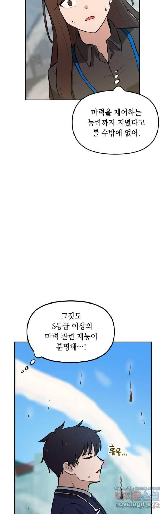 내 행운은 만렙이다 38화 10