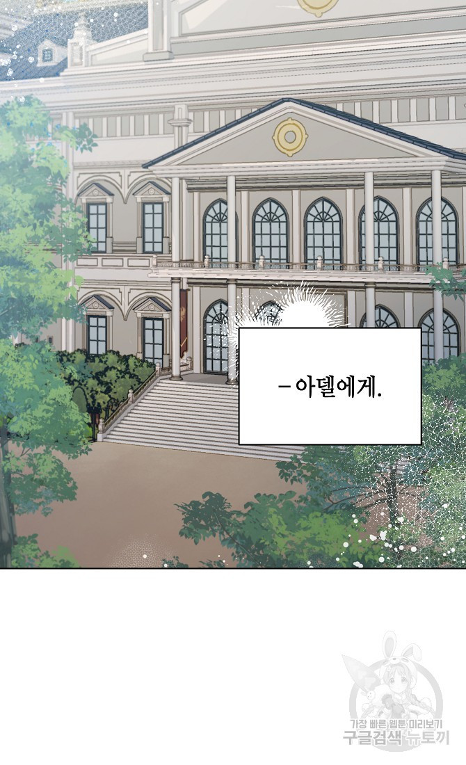 아델리아 - 꽃의 속박 27화 3