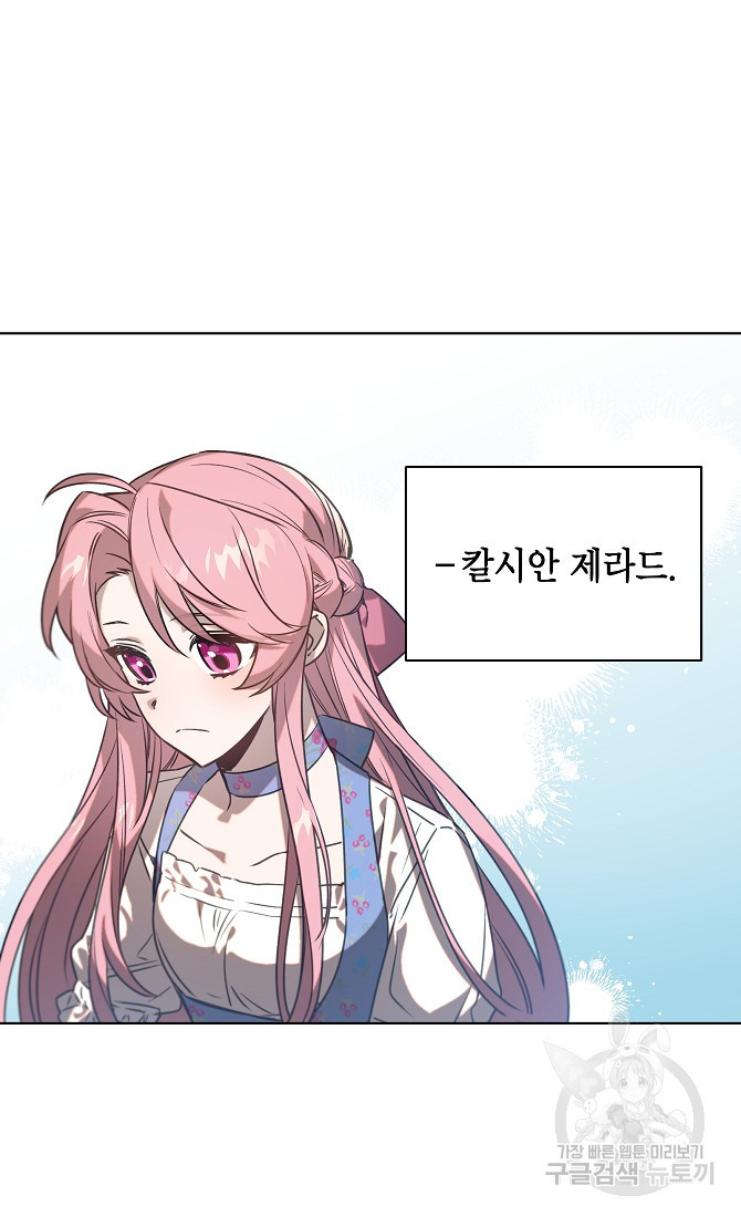 아델리아 - 꽃의 속박 27화 5