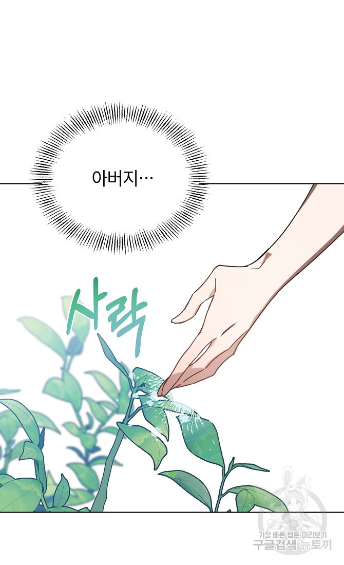 아델리아 - 꽃의 속박 27화 6