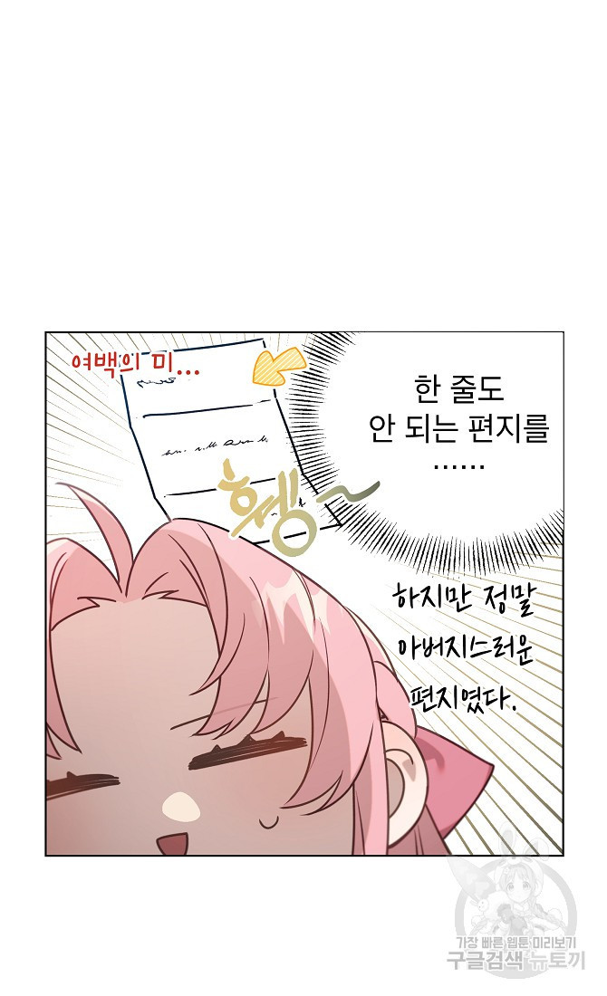 아델리아 - 꽃의 속박 27화 7