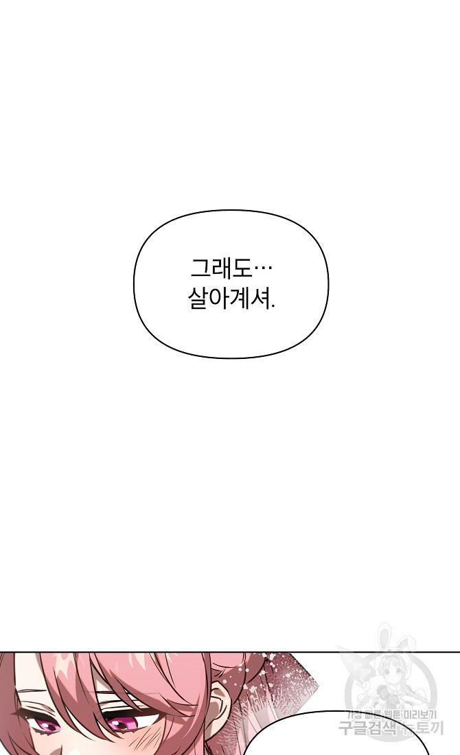아델리아 - 꽃의 속박 27화 8