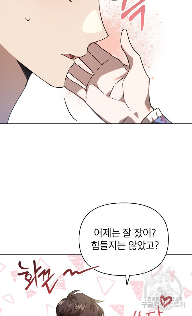 아델리아 - 꽃의 속박 27화 13