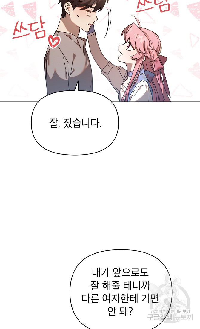 아델리아 - 꽃의 속박 27화 14