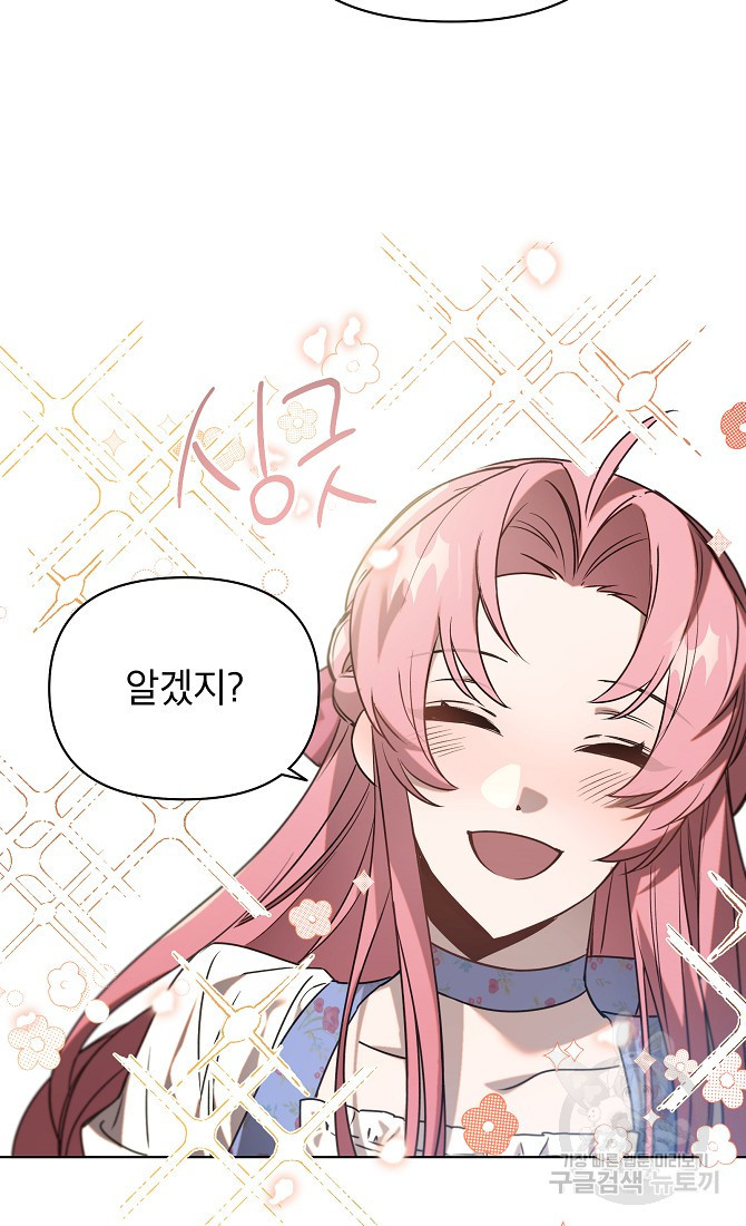 아델리아 - 꽃의 속박 27화 15