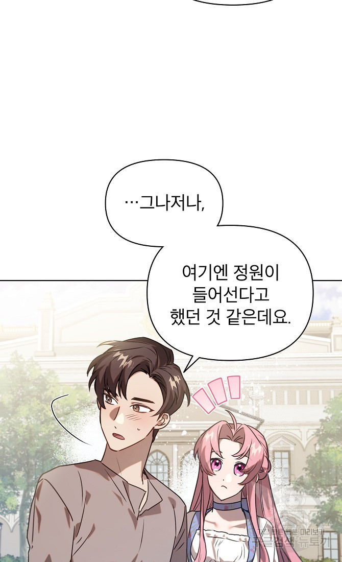 아델리아 - 꽃의 속박 27화 17