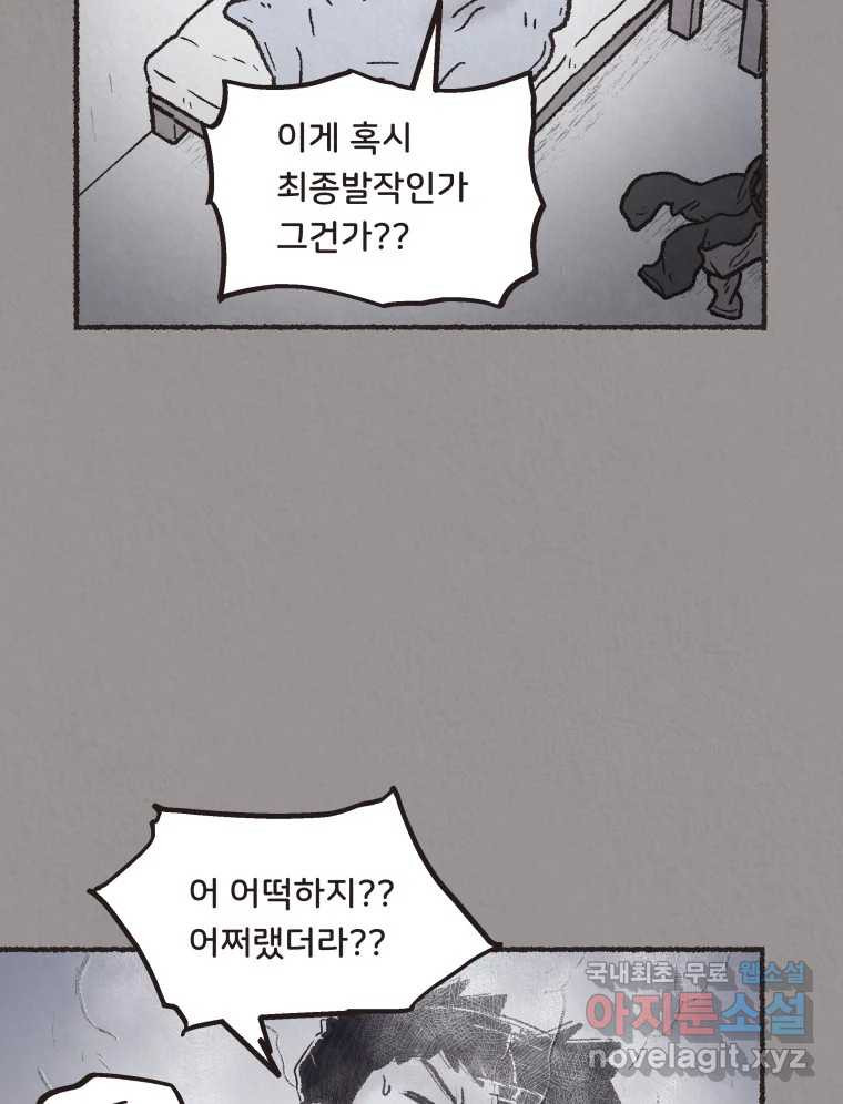 4명 중 1명은 죽는다 27화 외도 (6) 3