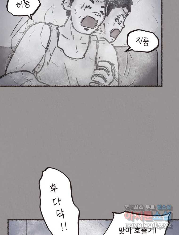 4명 중 1명은 죽는다 27화 외도 (6) 4
