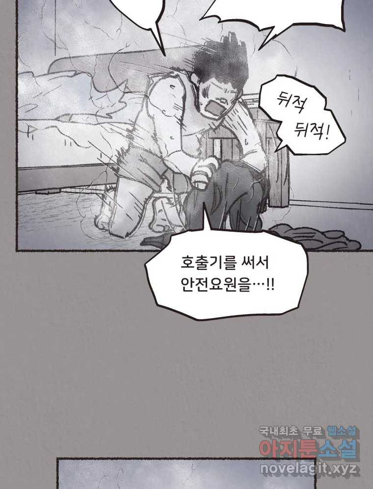 4명 중 1명은 죽는다 27화 외도 (6) 5