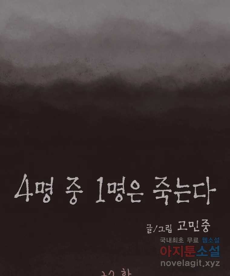 4명 중 1명은 죽는다 27화 외도 (6) 12