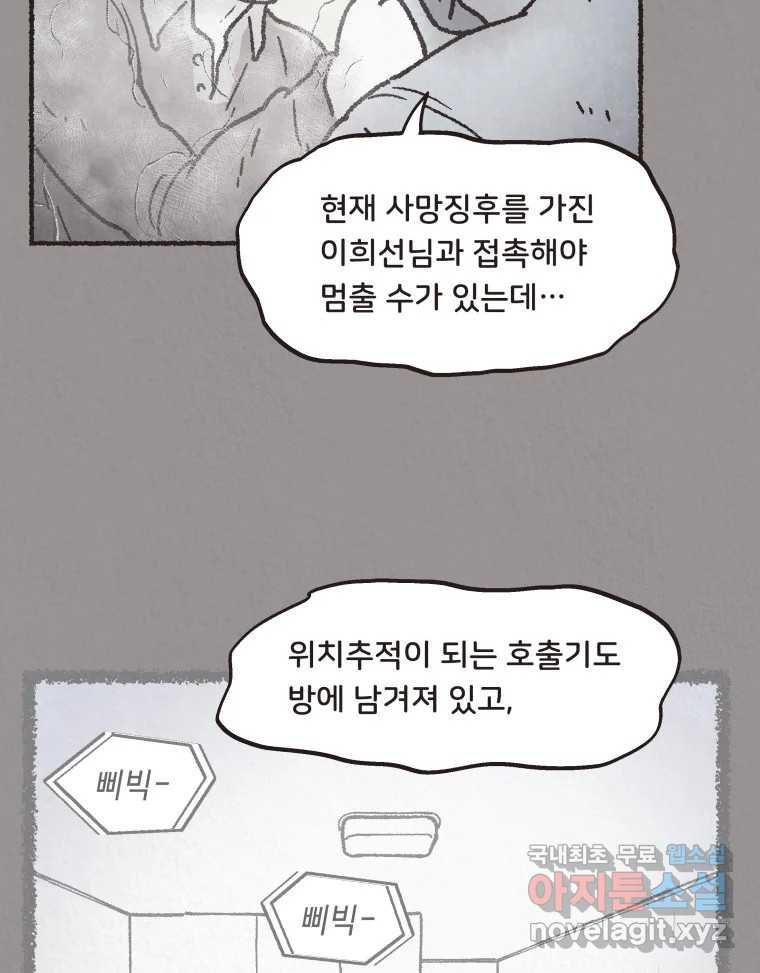 4명 중 1명은 죽는다 27화 외도 (6) 17