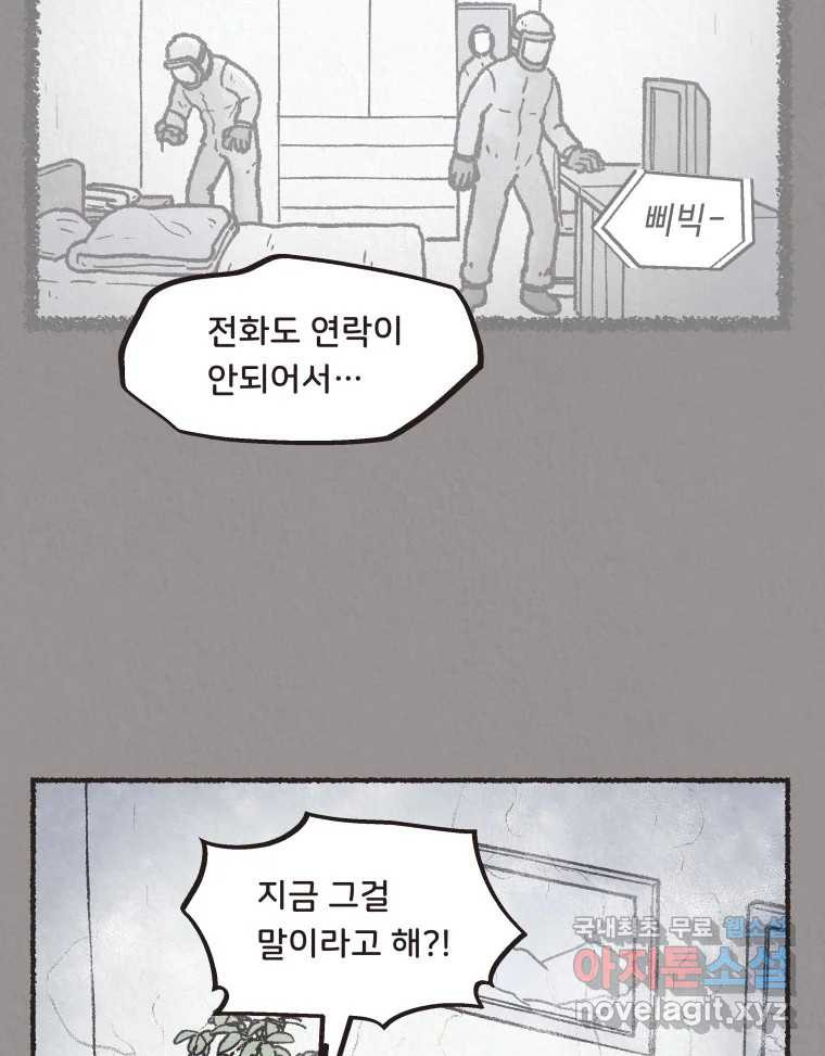 4명 중 1명은 죽는다 27화 외도 (6) 18