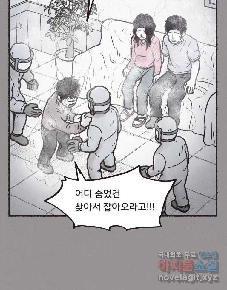 4명 중 1명은 죽는다 27화 외도 (6) 19