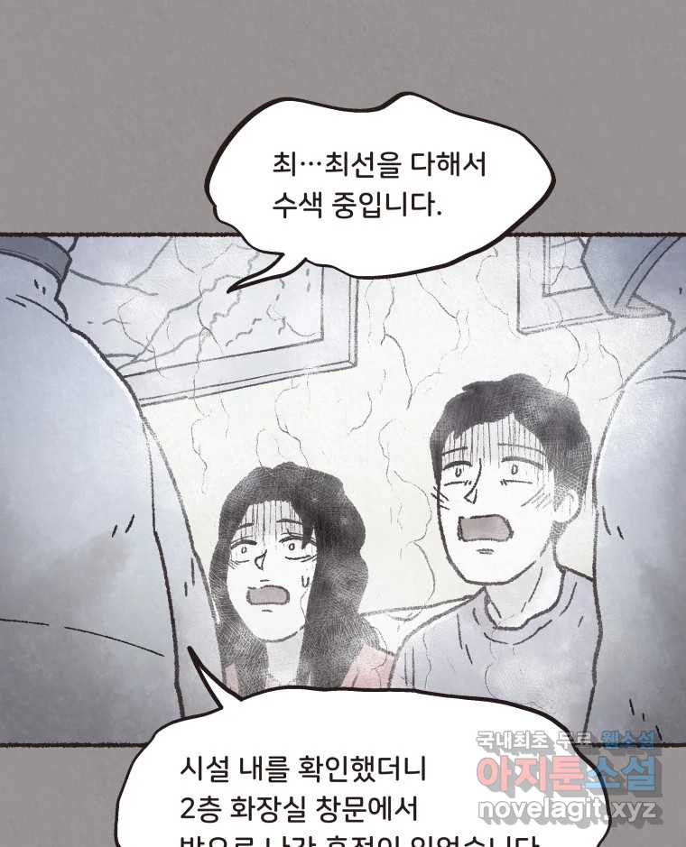 4명 중 1명은 죽는다 27화 외도 (6) 20