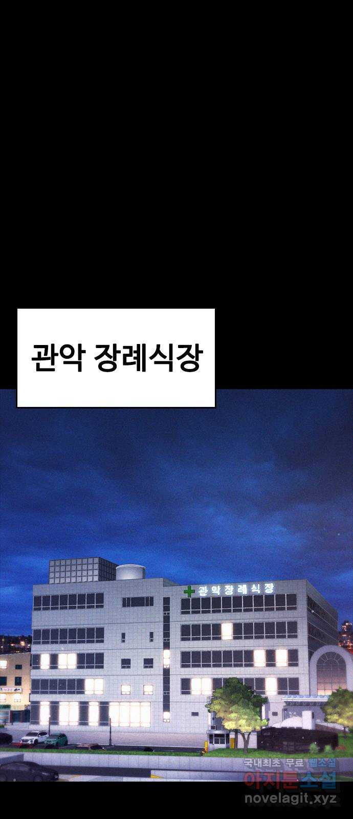 급식아빠 56화 처맞아야 할 시간 1