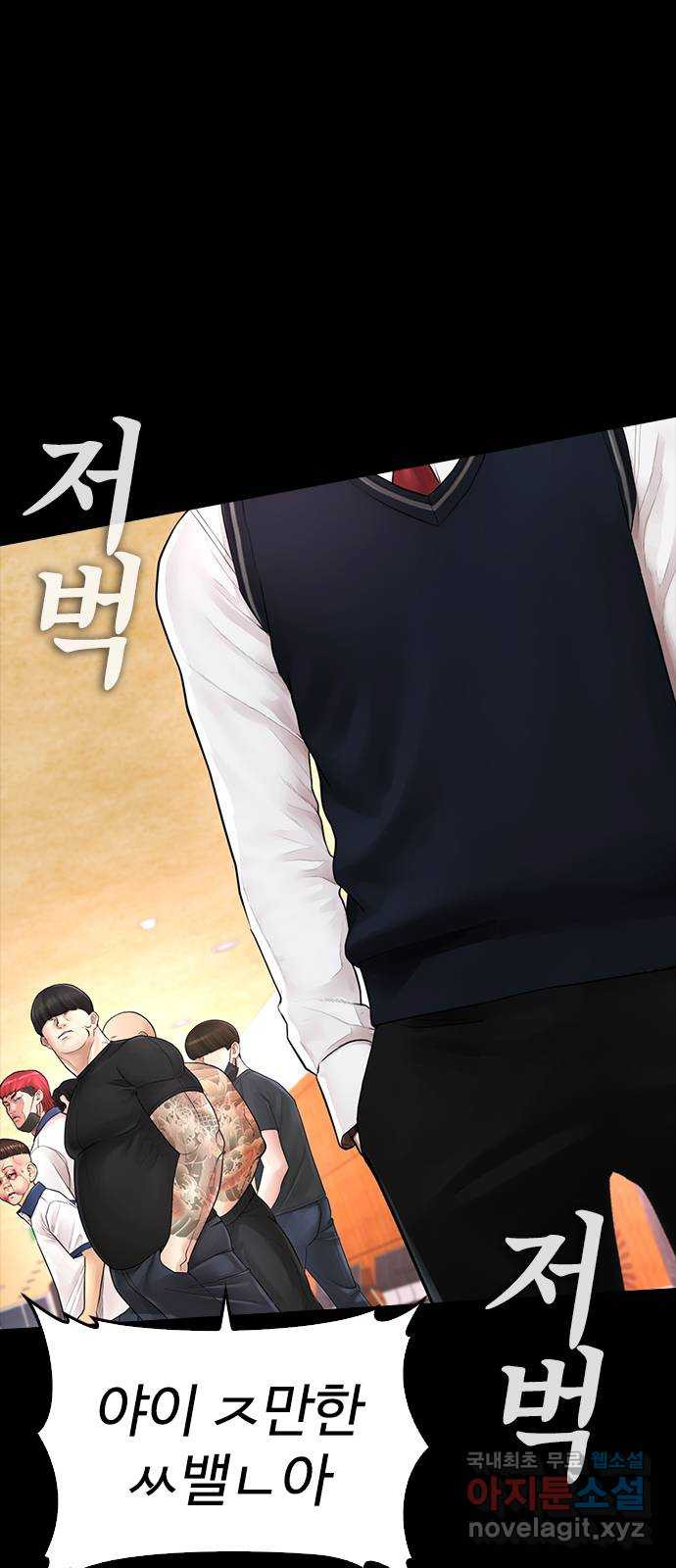 급식아빠 56화 처맞아야 할 시간 3
