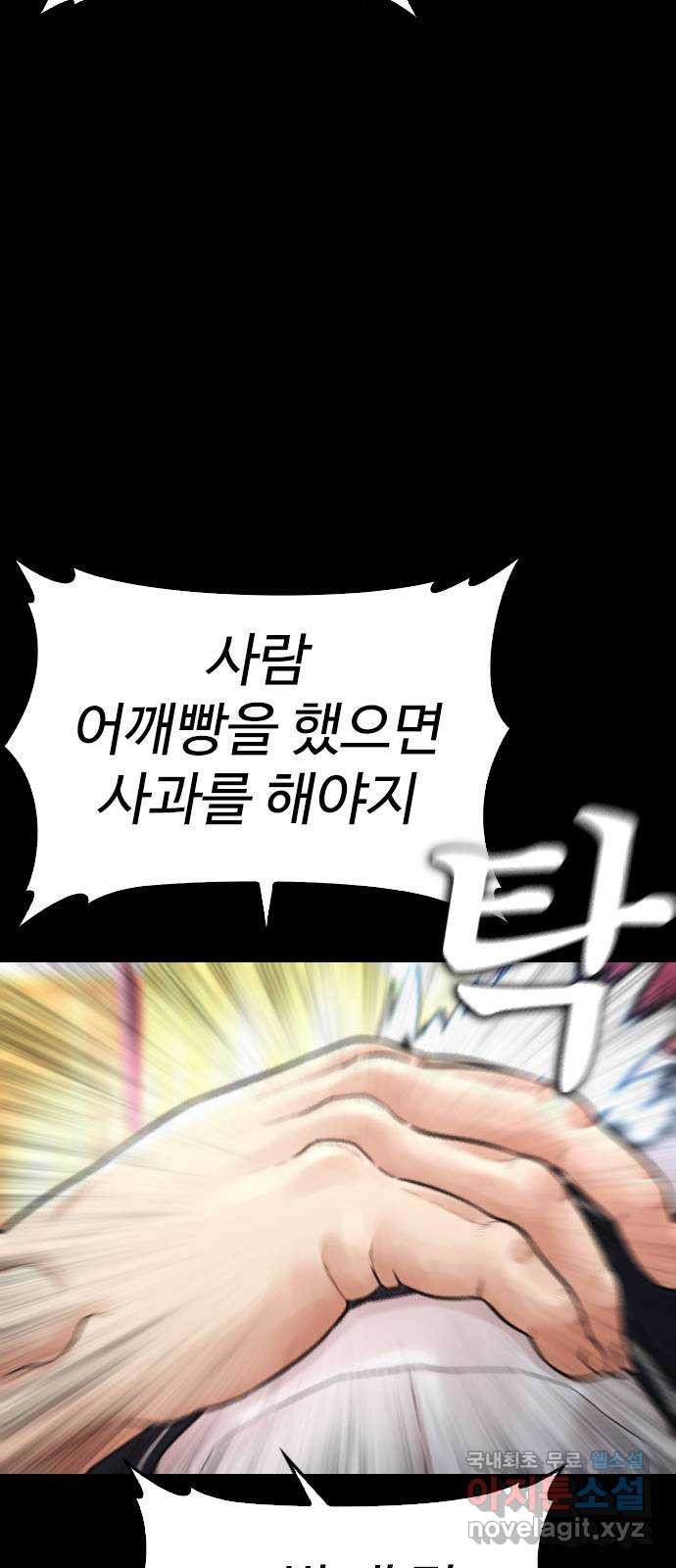 급식아빠 56화 처맞아야 할 시간 4