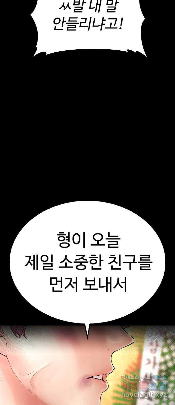 급식아빠 56화 처맞아야 할 시간 5