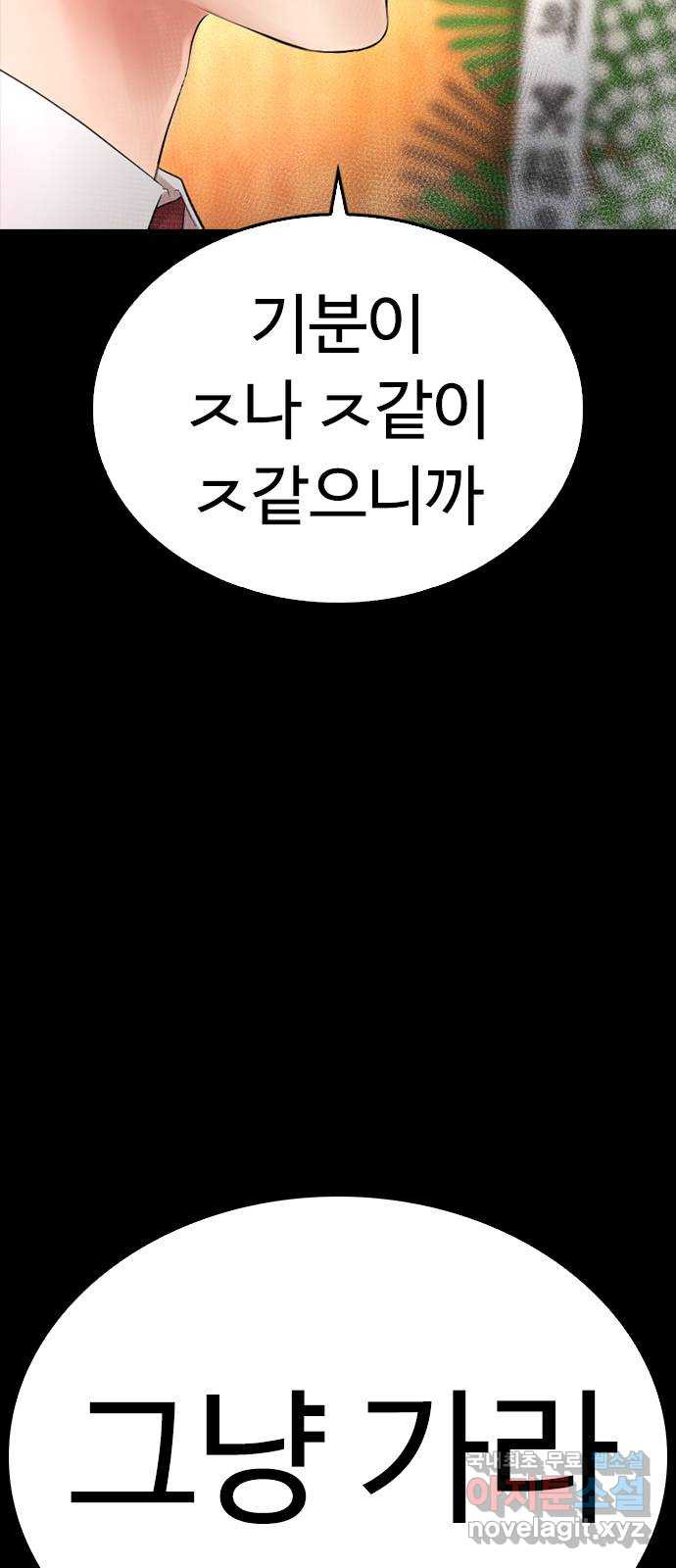 급식아빠 56화 처맞아야 할 시간 6