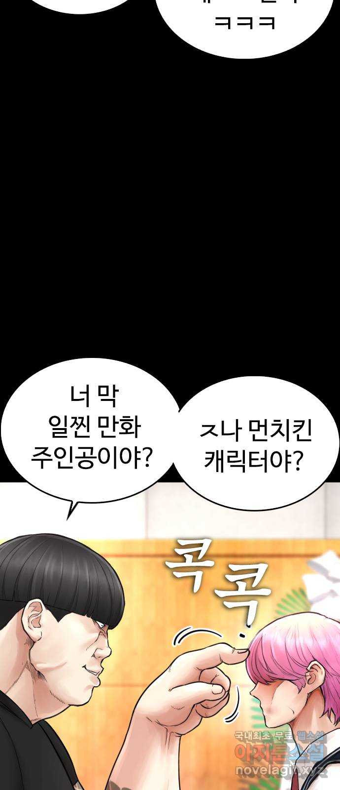 급식아빠 56화 처맞아야 할 시간 12