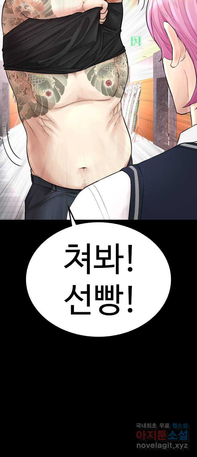 급식아빠 56화 처맞아야 할 시간 14
