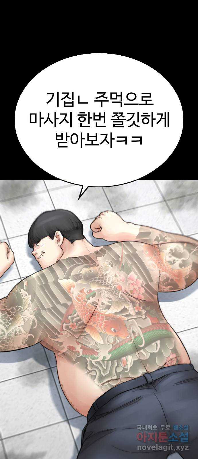 급식아빠 56화 처맞아야 할 시간 15