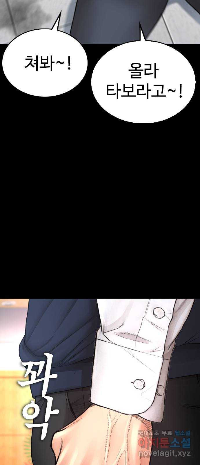 급식아빠 56화 처맞아야 할 시간 16