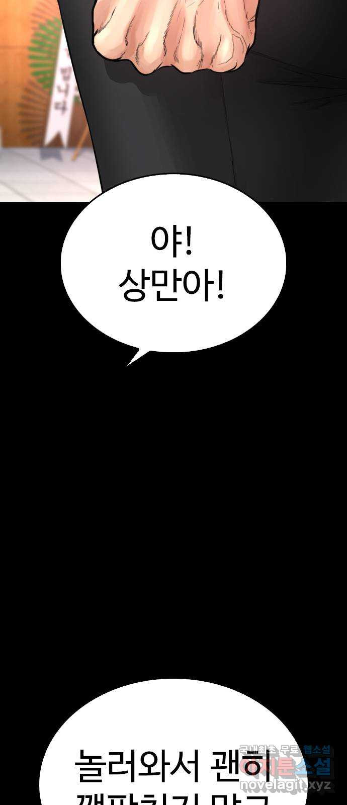 급식아빠 56화 처맞아야 할 시간 17