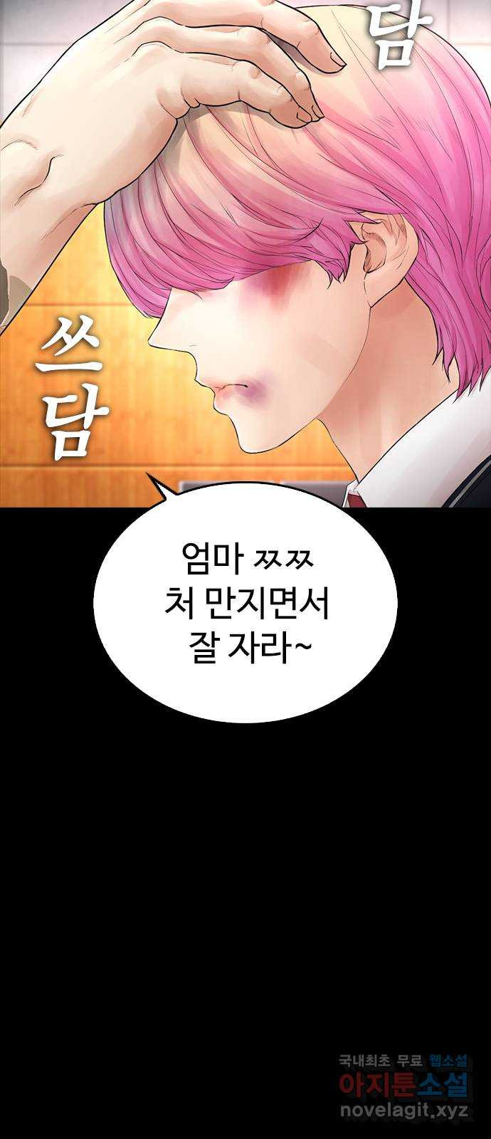 급식아빠 56화 처맞아야 할 시간 21