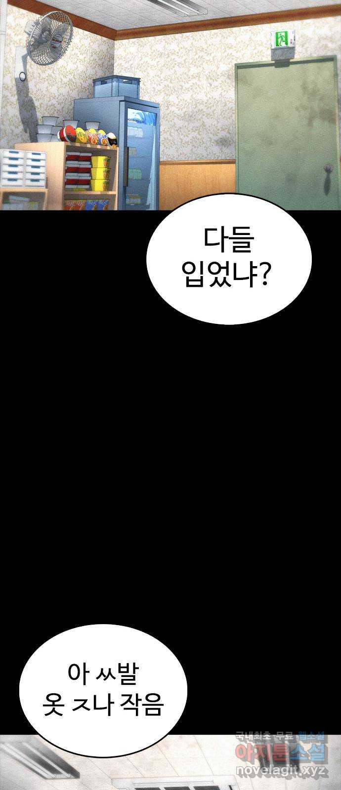 급식아빠 56화 처맞아야 할 시간 25