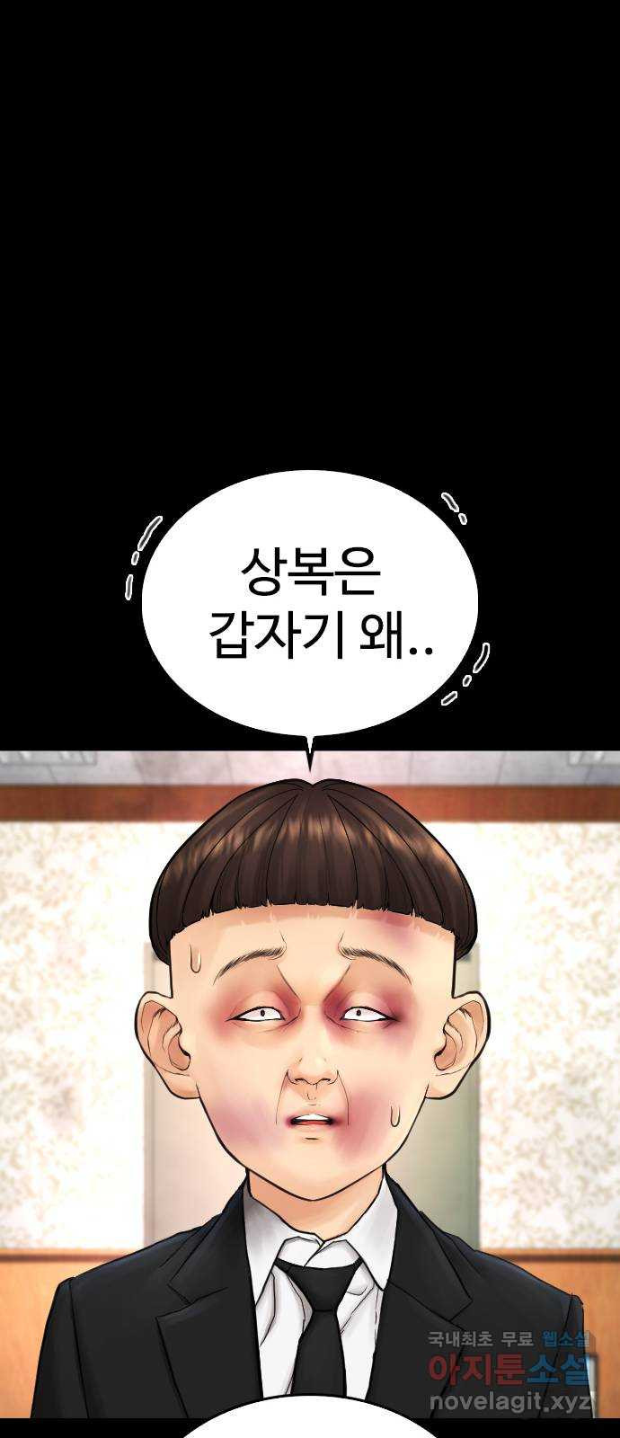 급식아빠 56화 처맞아야 할 시간 28