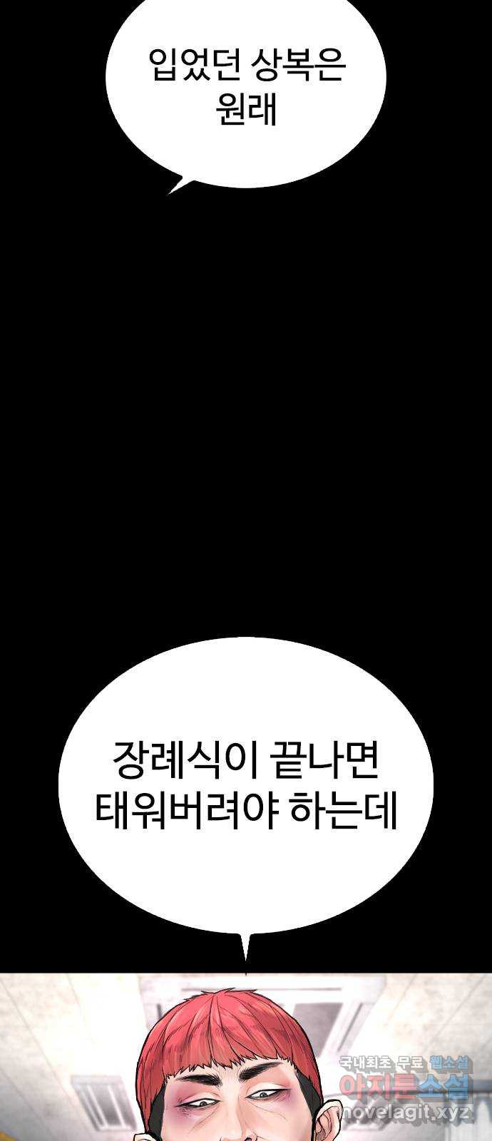 급식아빠 56화 처맞아야 할 시간 29