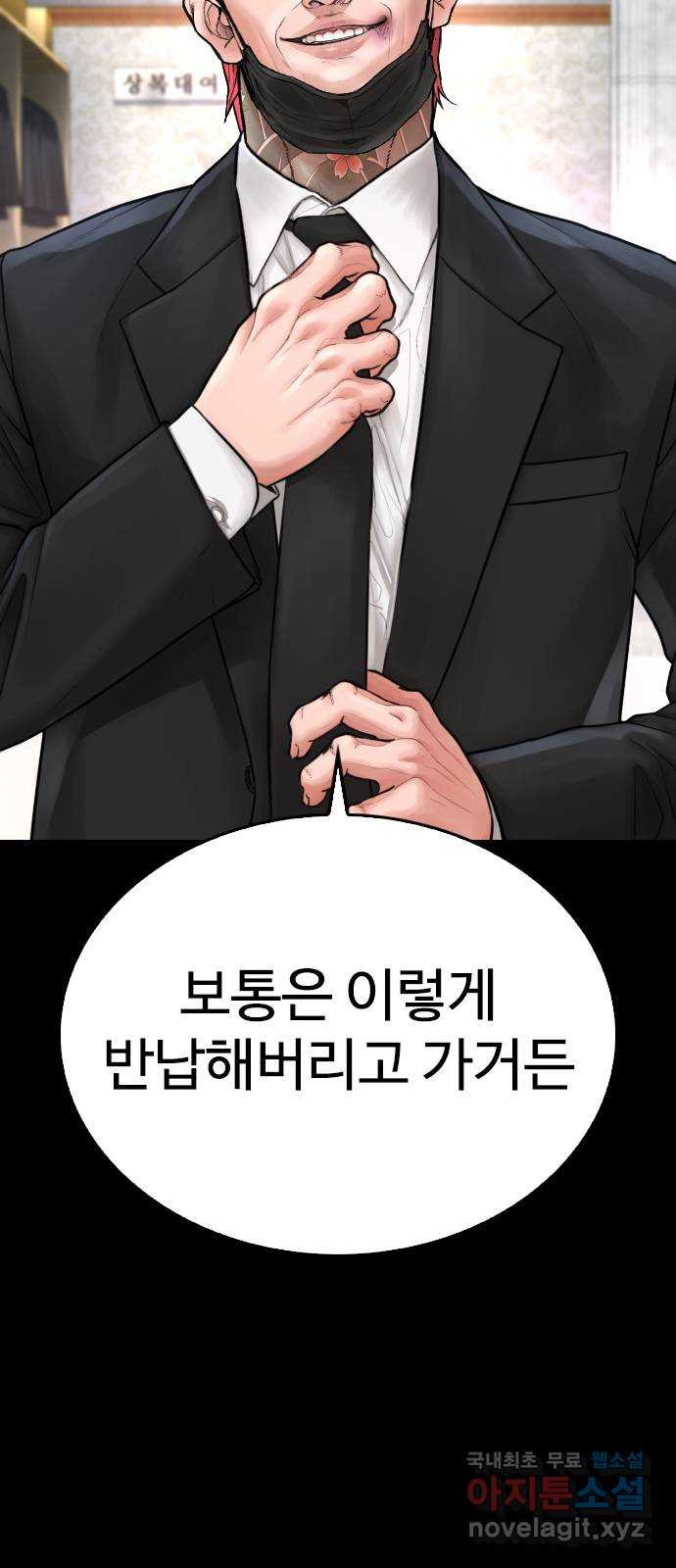 급식아빠 56화 처맞아야 할 시간 30
