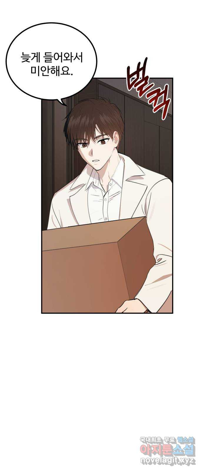 비즈니스 여친 35화 1