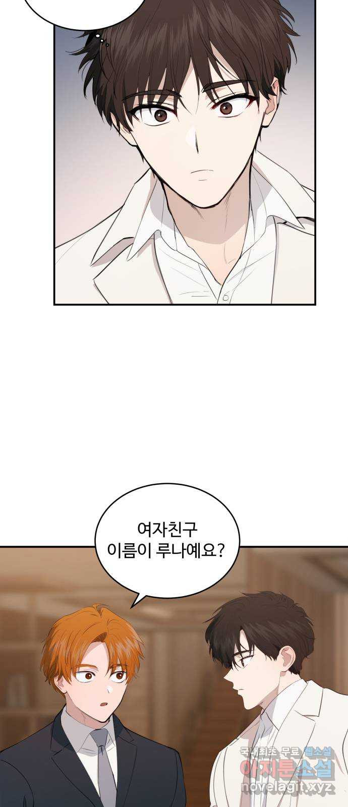 비즈니스 여친 35화 4