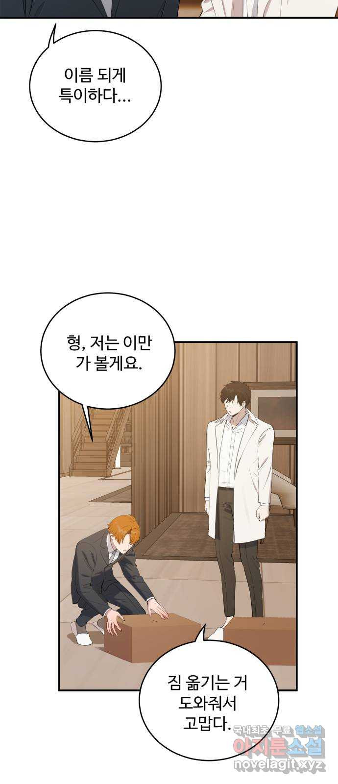 비즈니스 여친 35화 5