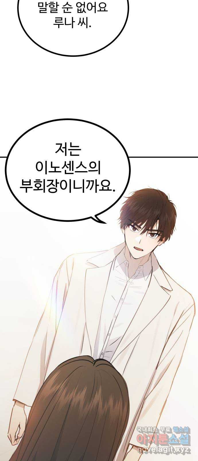 비즈니스 여친 35화 17