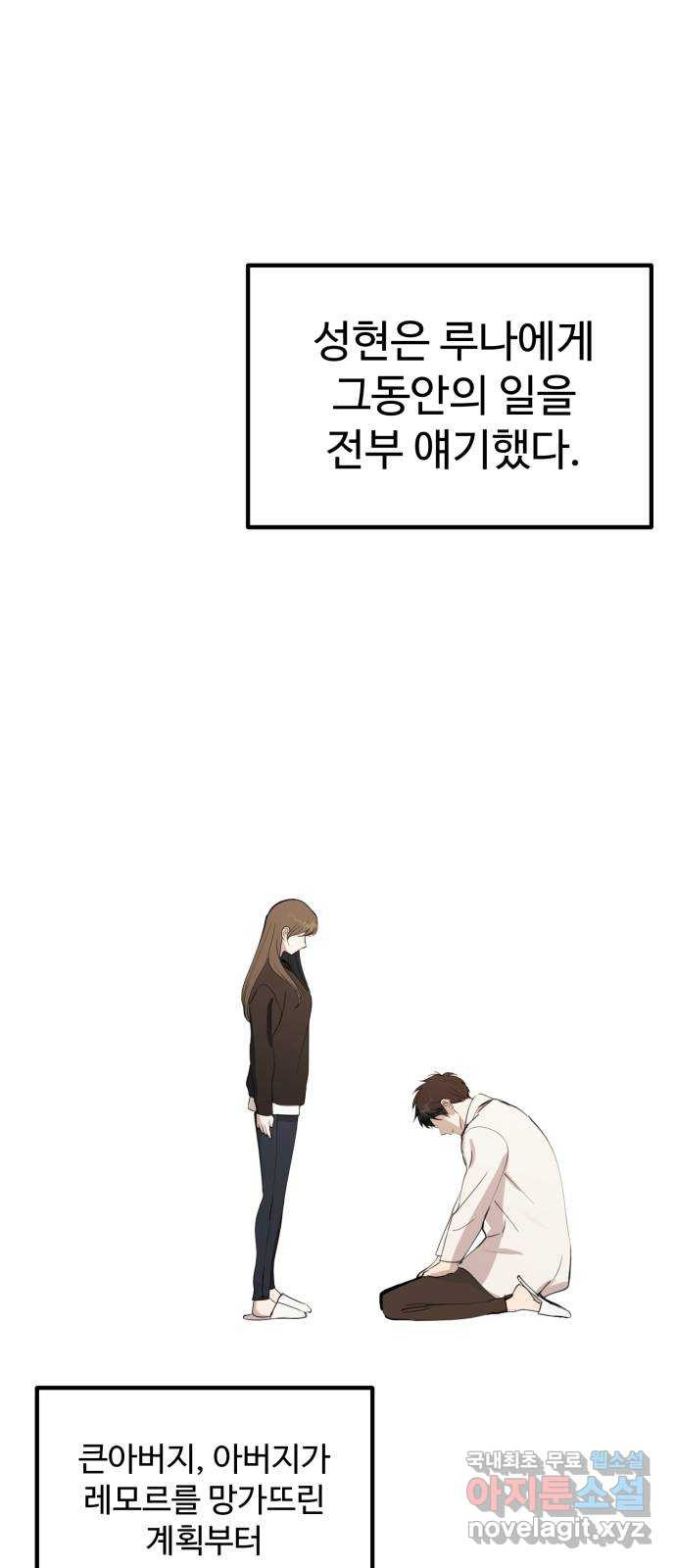 비즈니스 여친 35화 25