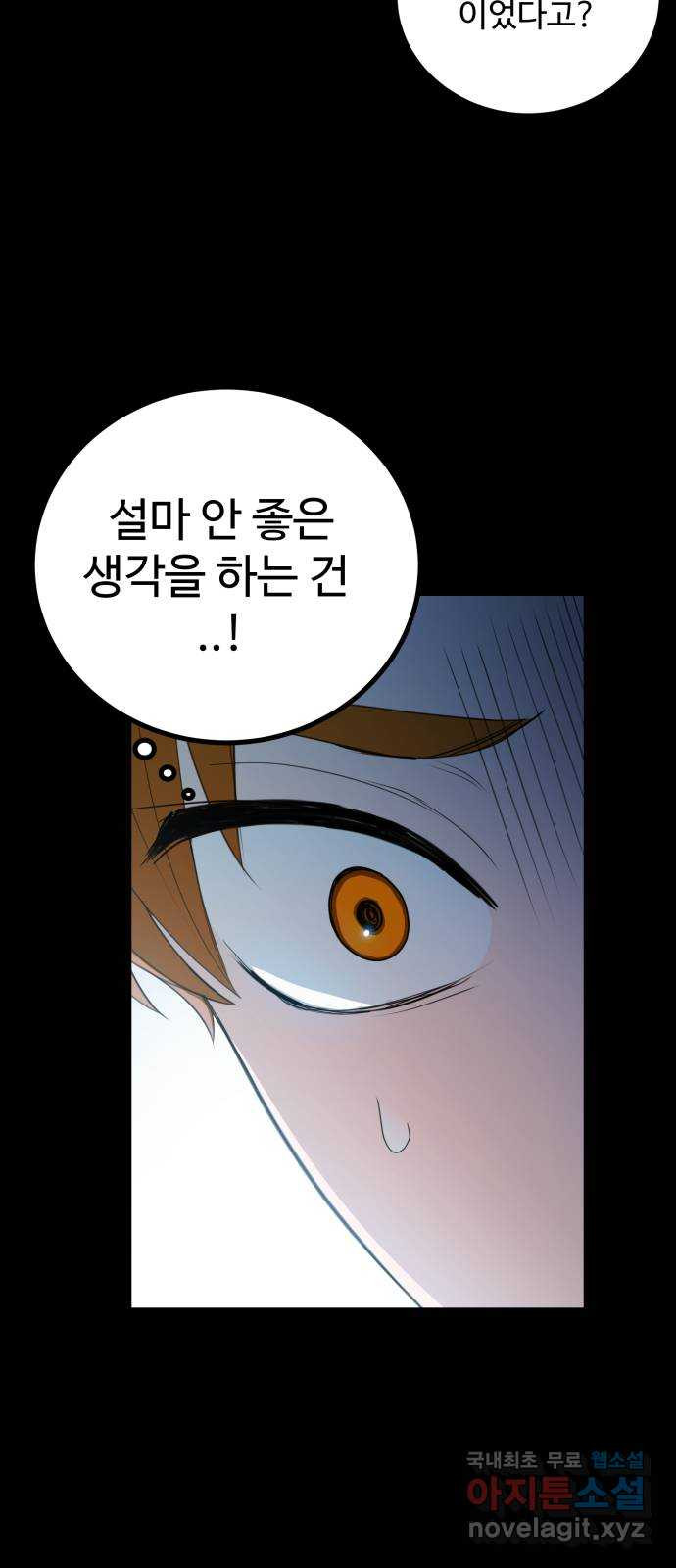 비즈니스 여친 35화 34