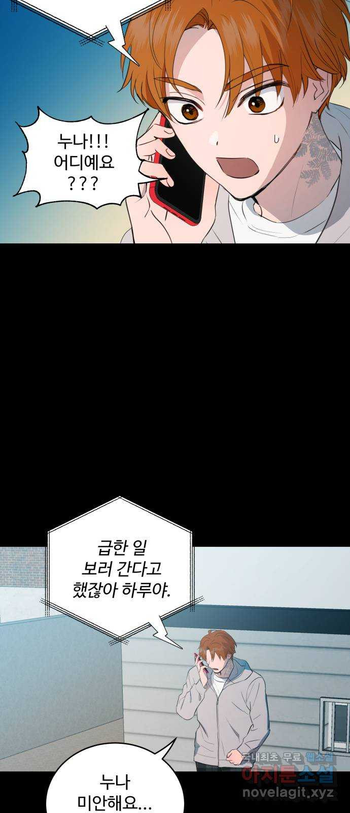 비즈니스 여친 35화 36