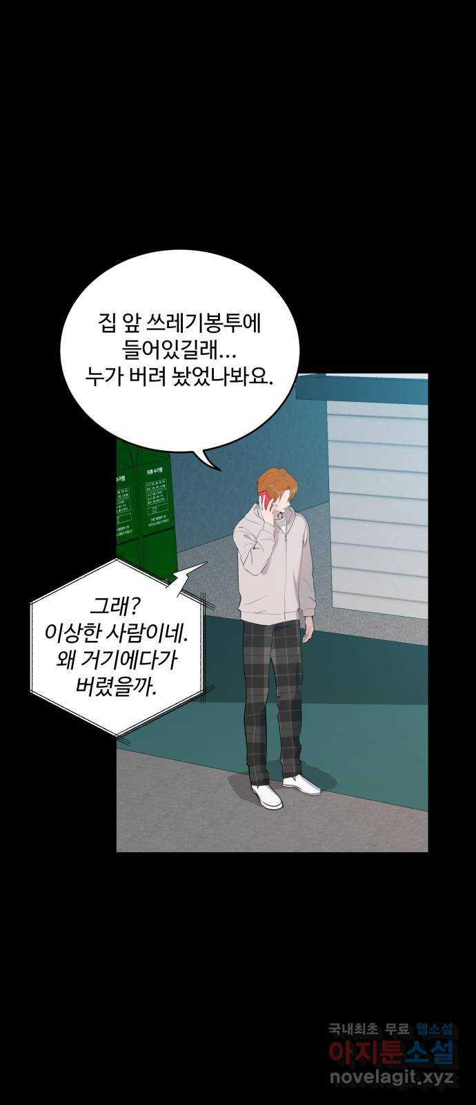 비즈니스 여친 35화 39