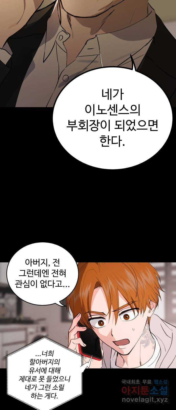 비즈니스 여친 35화 50