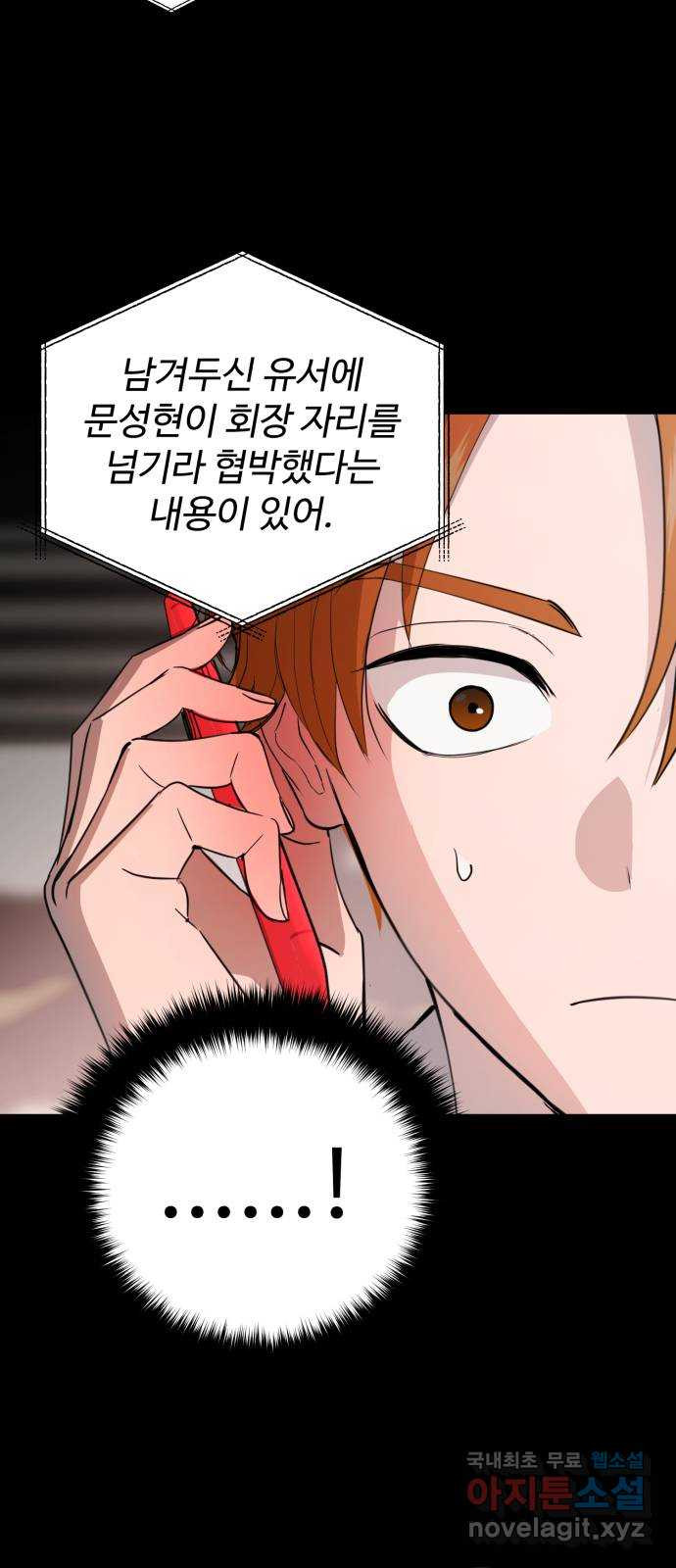 비즈니스 여친 35화 51
