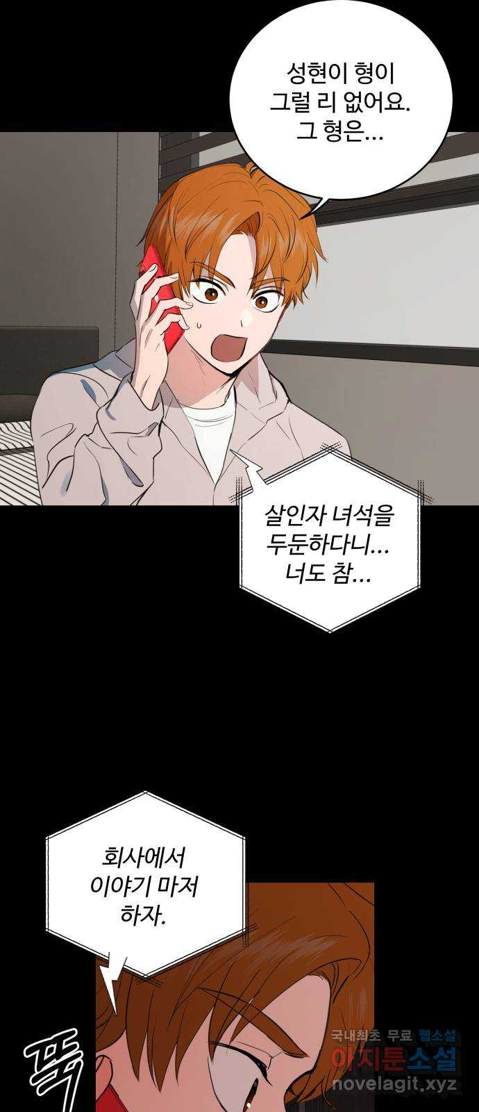비즈니스 여친 35화 52