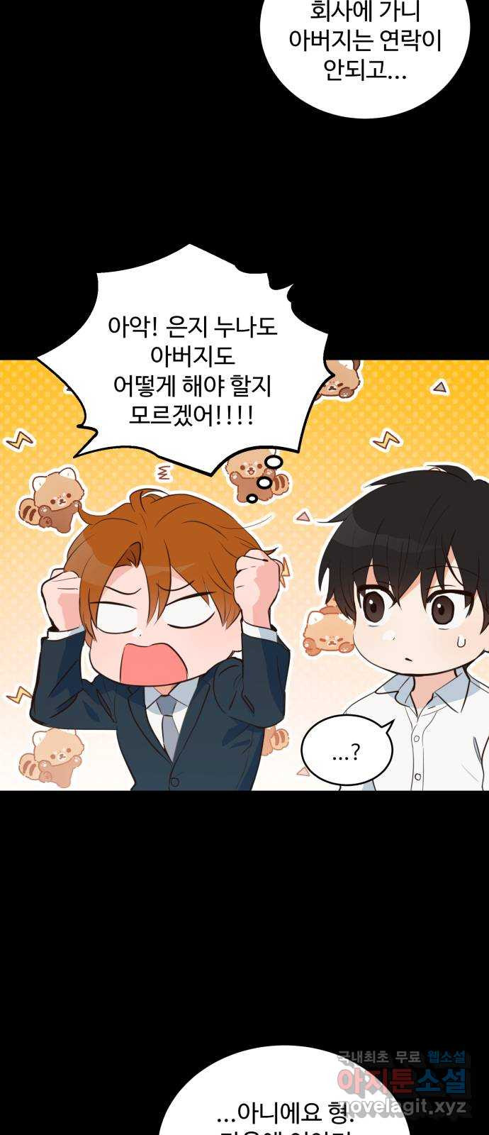 비즈니스 여친 35화 55